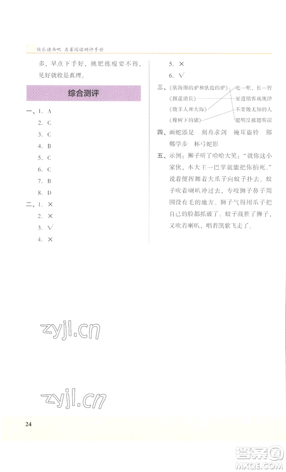 江蘇鳳凰美術出版社2022木頭馬閱讀力測評三年級語文人教版B版大武漢專版參考答案