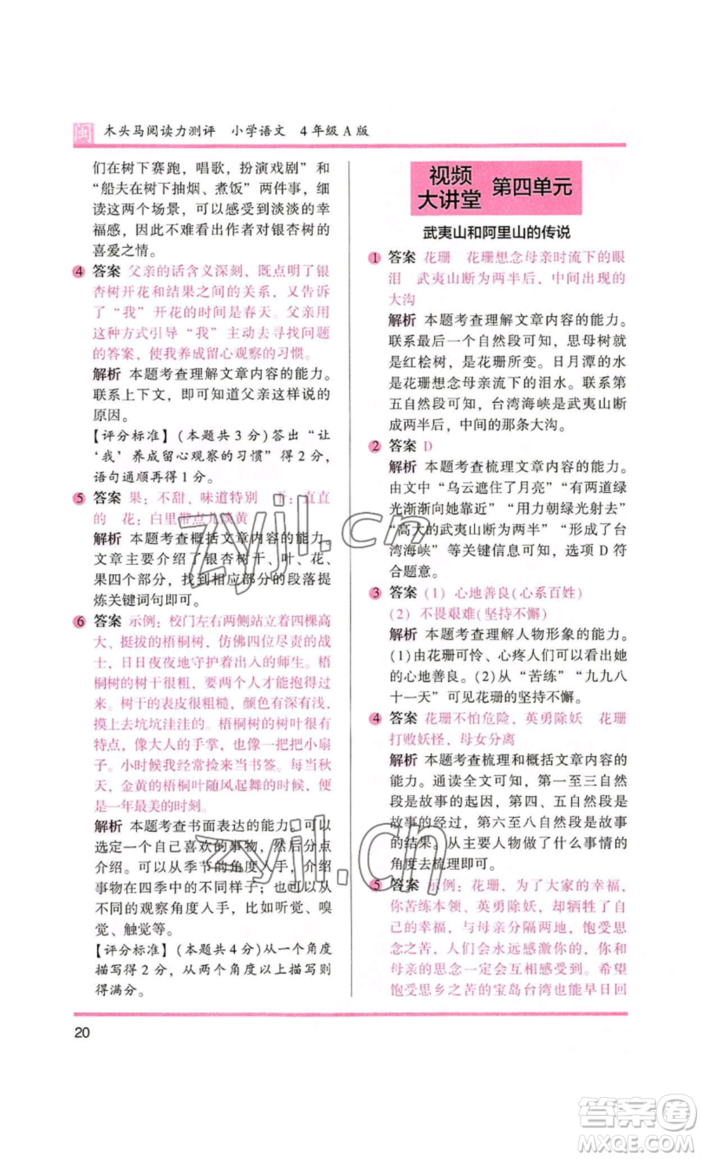 鷺江出版社2022木頭馬閱讀力測(cè)評(píng)四年級(jí)語(yǔ)文人教版A版福建專版參考答案