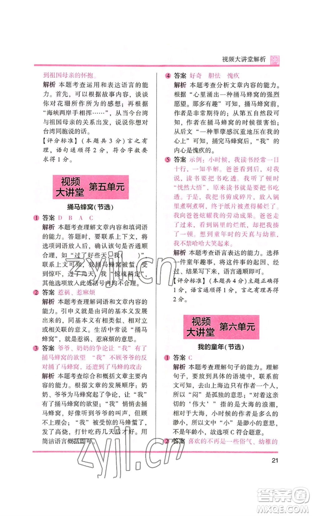 鷺江出版社2022木頭馬閱讀力測(cè)評(píng)四年級(jí)語(yǔ)文人教版A版福建專版參考答案