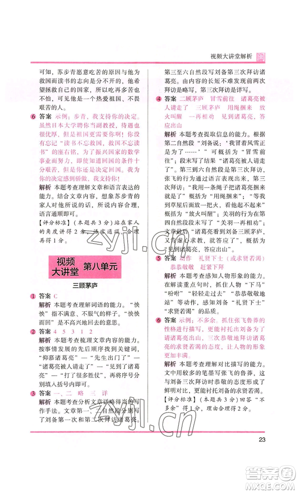鷺江出版社2022木頭馬閱讀力測(cè)評(píng)四年級(jí)語(yǔ)文人教版A版福建專版參考答案