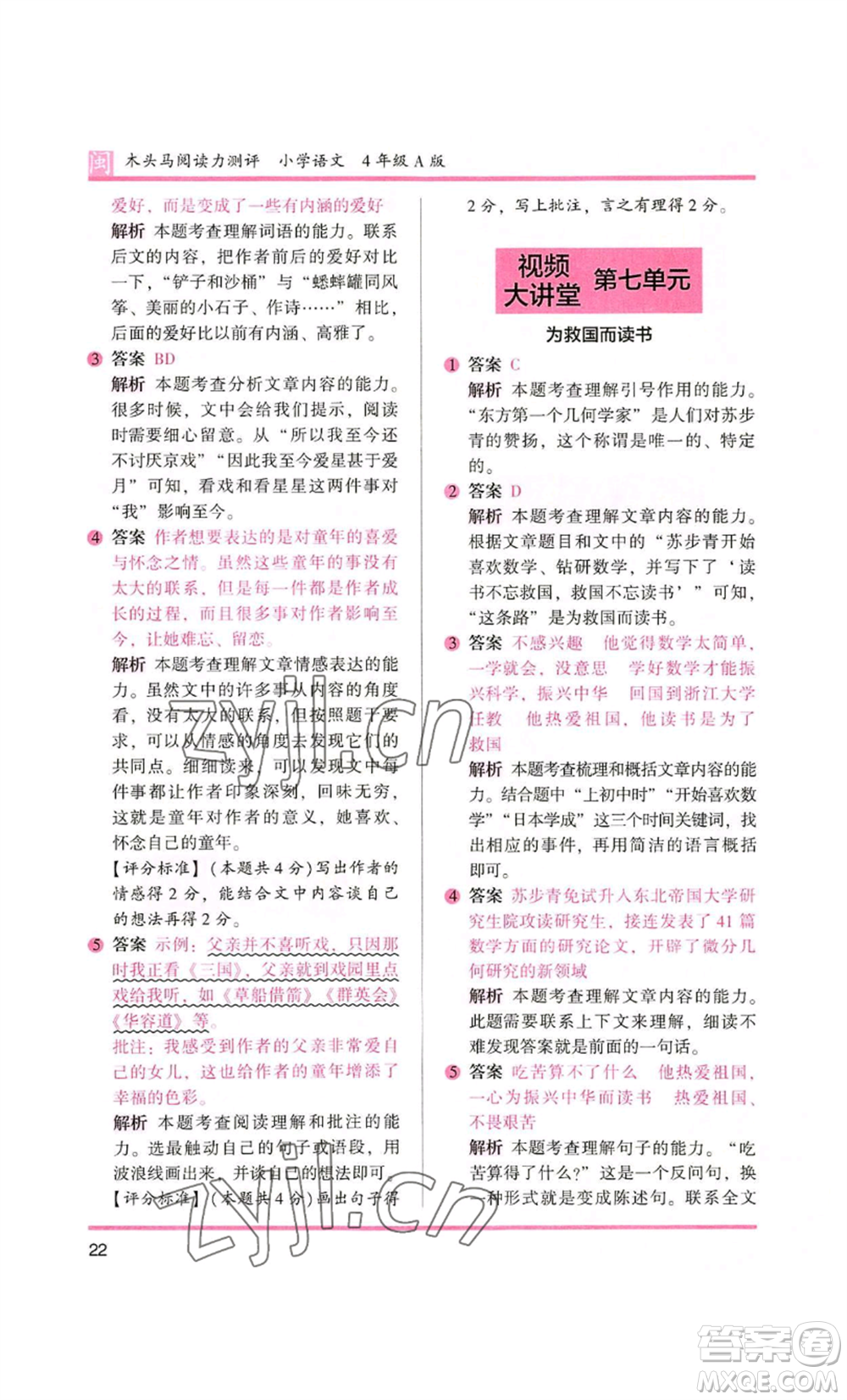 鷺江出版社2022木頭馬閱讀力測(cè)評(píng)四年級(jí)語(yǔ)文人教版A版福建專版參考答案