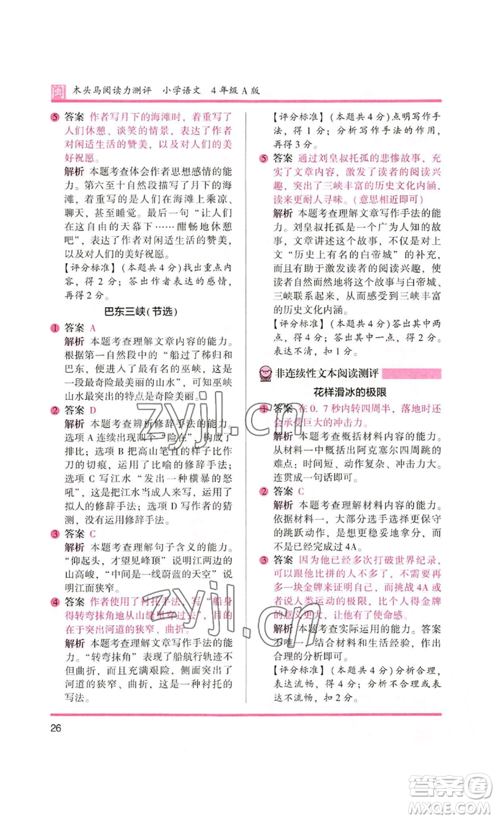 鷺江出版社2022木頭馬閱讀力測(cè)評(píng)四年級(jí)語(yǔ)文人教版A版福建專版參考答案
