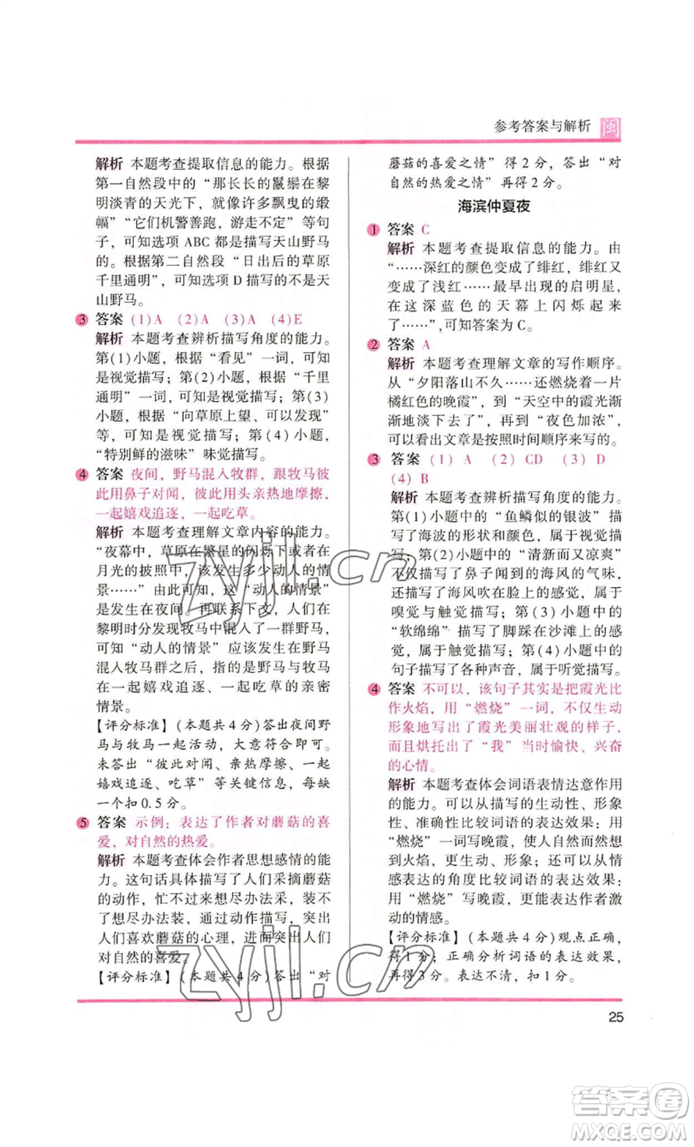 鷺江出版社2022木頭馬閱讀力測(cè)評(píng)四年級(jí)語(yǔ)文人教版A版福建專版參考答案