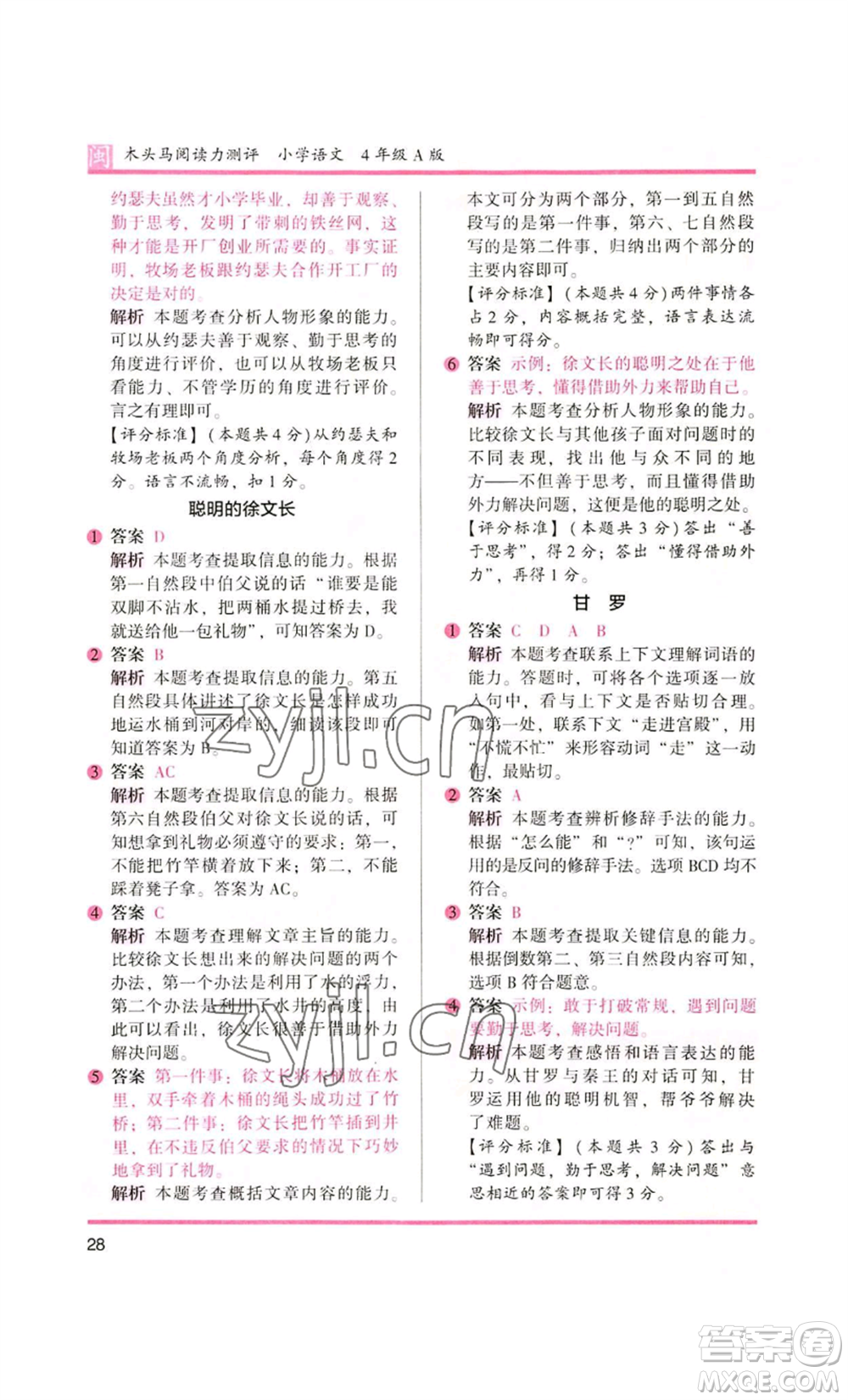 鷺江出版社2022木頭馬閱讀力測(cè)評(píng)四年級(jí)語(yǔ)文人教版A版福建專版參考答案