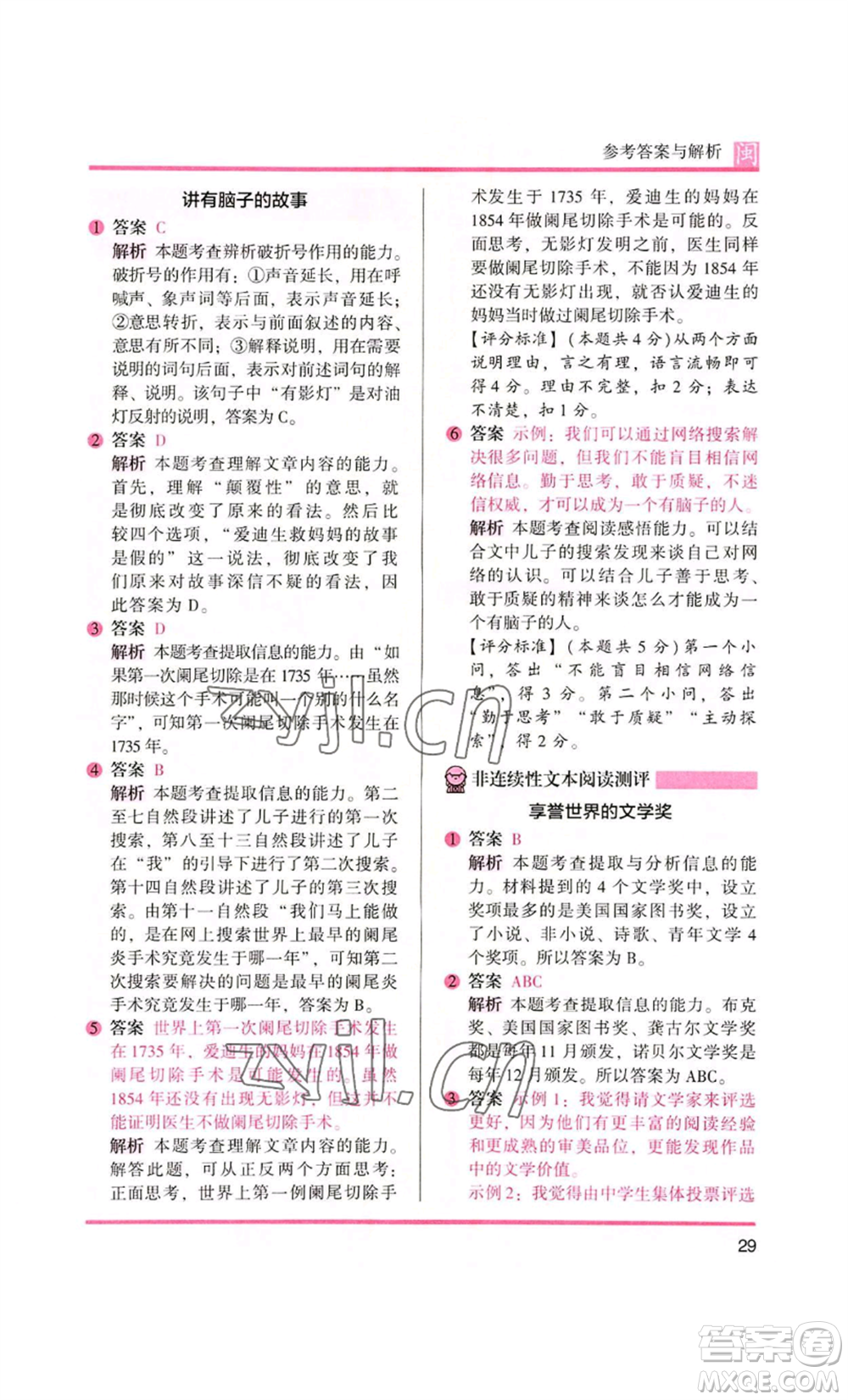 鷺江出版社2022木頭馬閱讀力測(cè)評(píng)四年級(jí)語(yǔ)文人教版A版福建專版參考答案