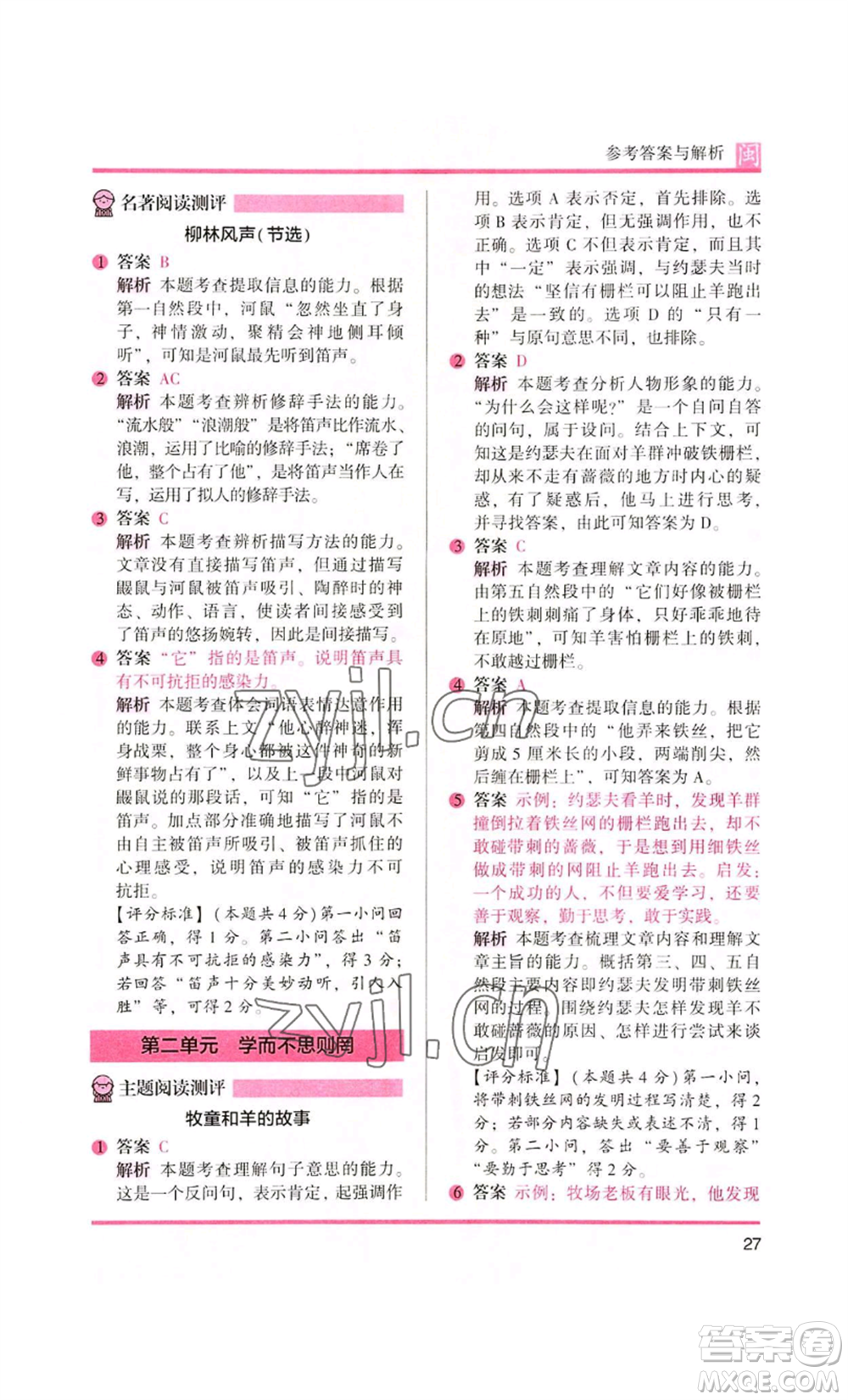 鷺江出版社2022木頭馬閱讀力測(cè)評(píng)四年級(jí)語(yǔ)文人教版A版福建專版參考答案