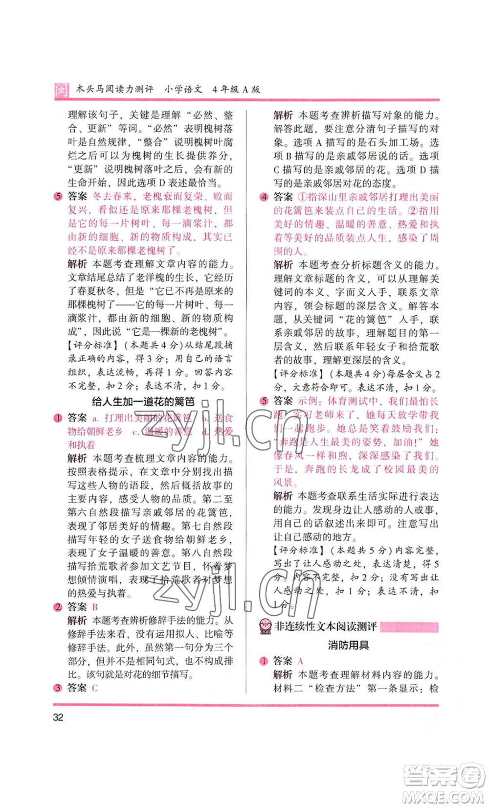 鷺江出版社2022木頭馬閱讀力測(cè)評(píng)四年級(jí)語(yǔ)文人教版A版福建專版參考答案