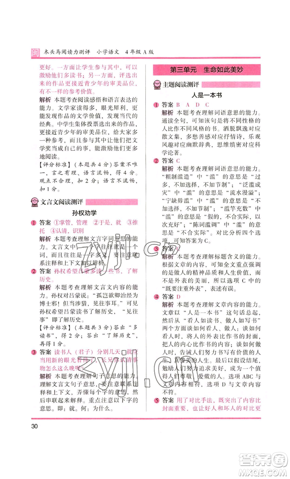 鷺江出版社2022木頭馬閱讀力測(cè)評(píng)四年級(jí)語(yǔ)文人教版A版福建專版參考答案