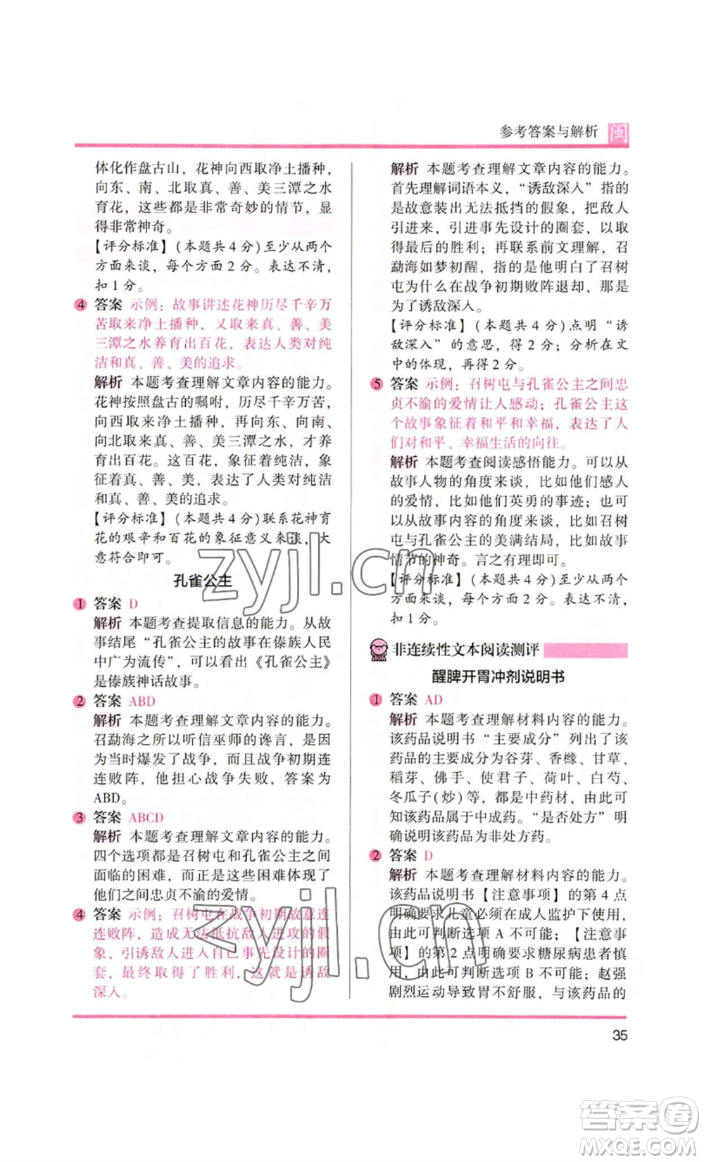 鷺江出版社2022木頭馬閱讀力測(cè)評(píng)四年級(jí)語(yǔ)文人教版A版福建專版參考答案