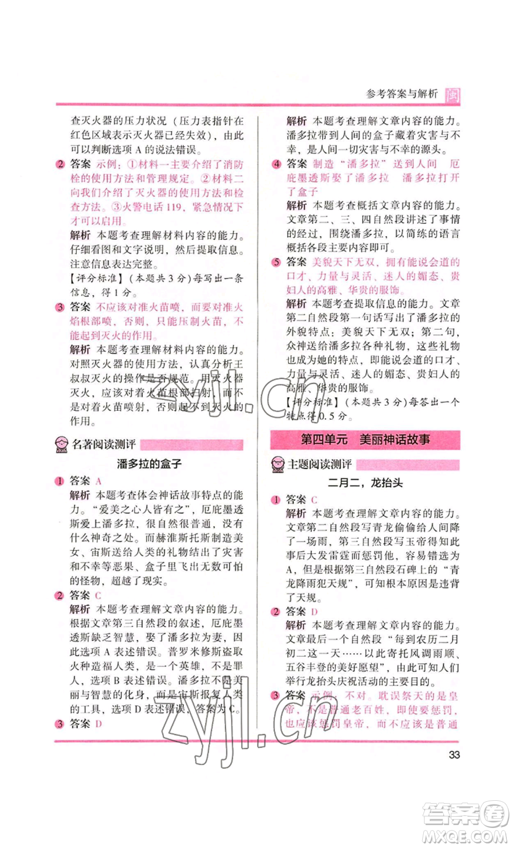 鷺江出版社2022木頭馬閱讀力測(cè)評(píng)四年級(jí)語(yǔ)文人教版A版福建專版參考答案