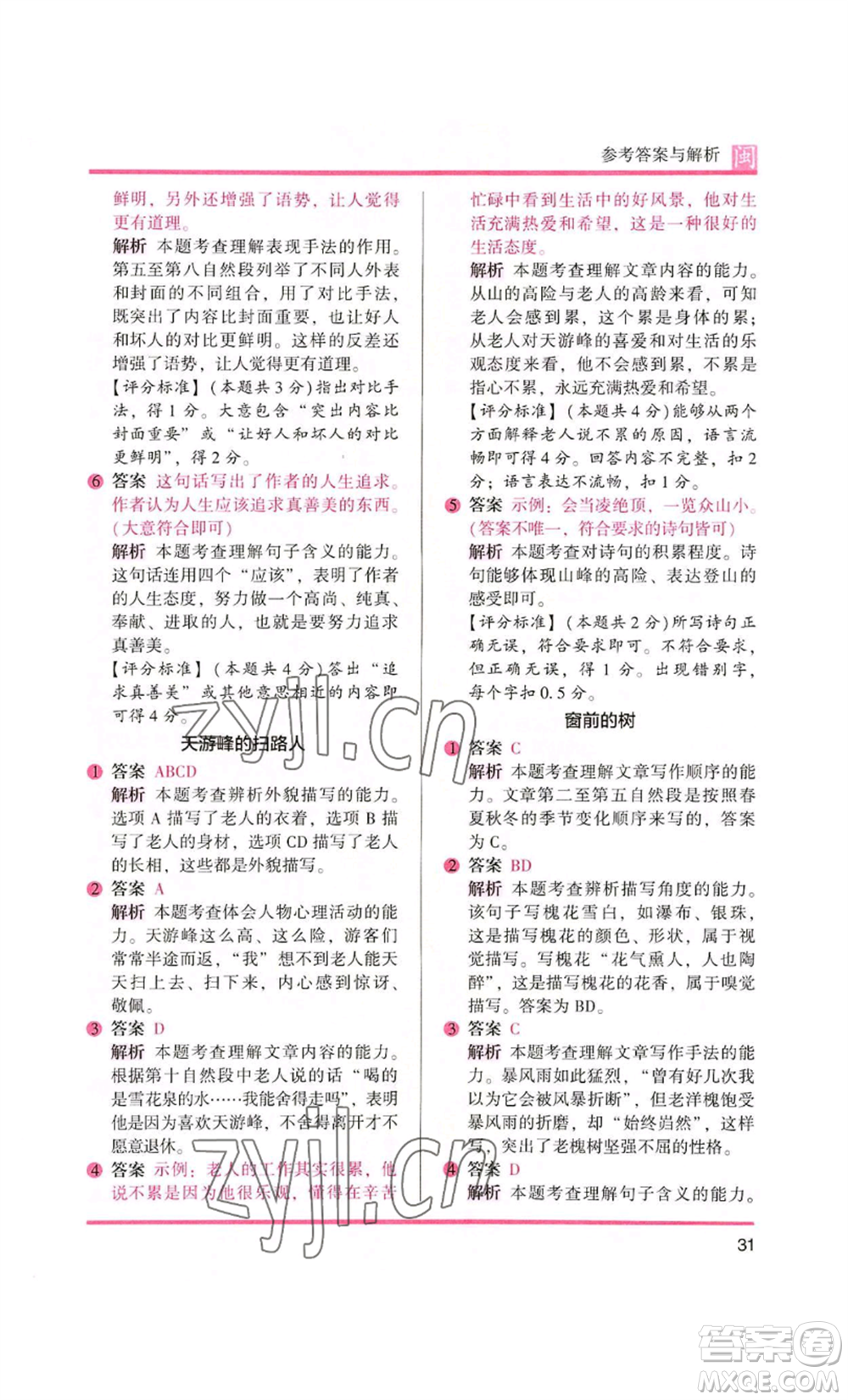 鷺江出版社2022木頭馬閱讀力測(cè)評(píng)四年級(jí)語(yǔ)文人教版A版福建專版參考答案