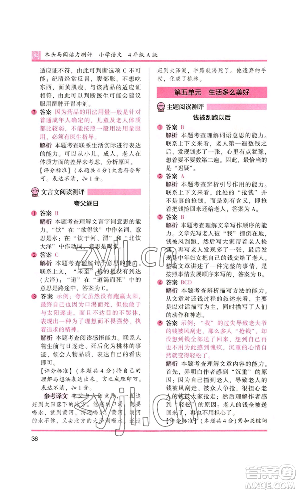 鷺江出版社2022木頭馬閱讀力測(cè)評(píng)四年級(jí)語(yǔ)文人教版A版福建專版參考答案