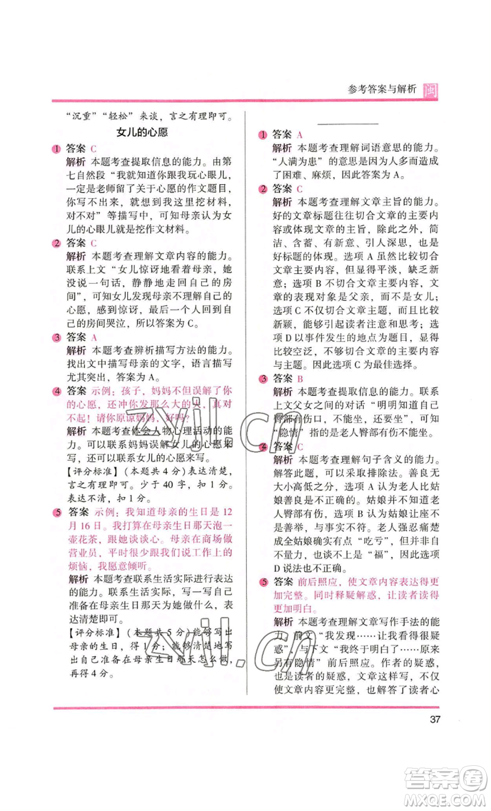鷺江出版社2022木頭馬閱讀力測(cè)評(píng)四年級(jí)語(yǔ)文人教版A版福建專版參考答案