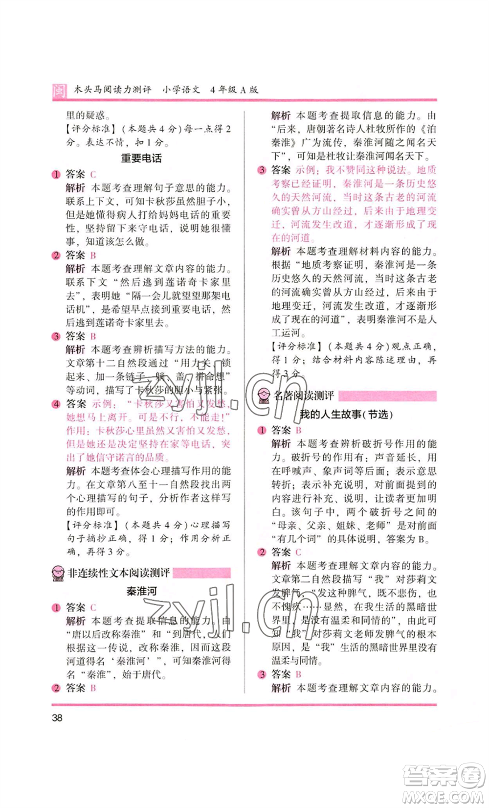 鷺江出版社2022木頭馬閱讀力測(cè)評(píng)四年級(jí)語(yǔ)文人教版A版福建專版參考答案