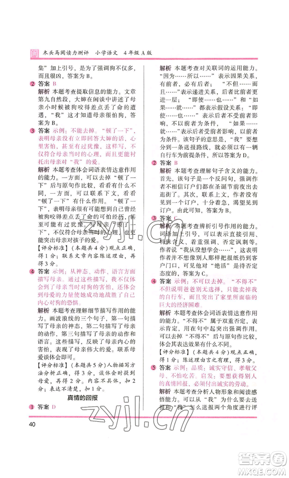 鷺江出版社2022木頭馬閱讀力測(cè)評(píng)四年級(jí)語(yǔ)文人教版A版福建專版參考答案