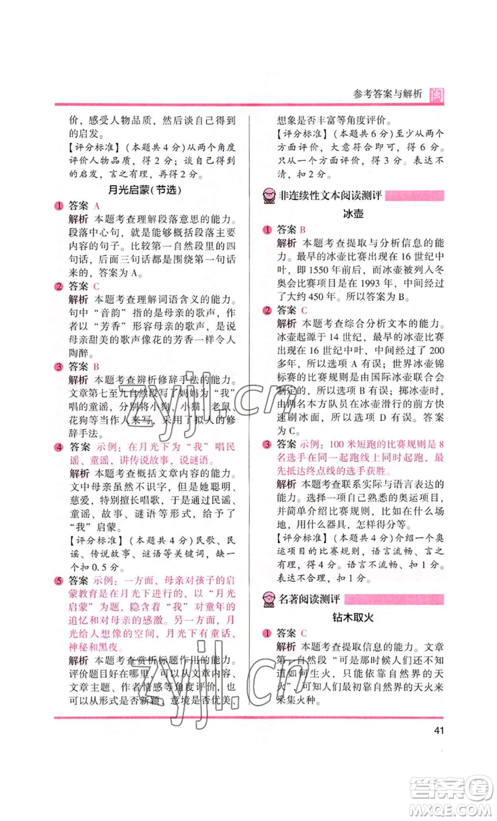 鷺江出版社2022木頭馬閱讀力測(cè)評(píng)四年級(jí)語(yǔ)文人教版A版福建專版參考答案