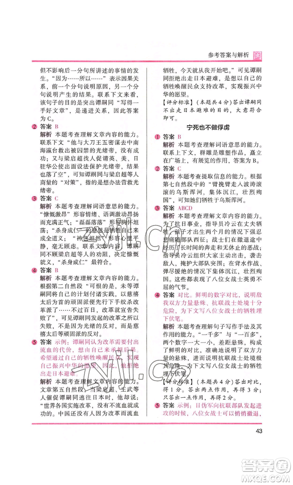 鷺江出版社2022木頭馬閱讀力測(cè)評(píng)四年級(jí)語(yǔ)文人教版A版福建專版參考答案