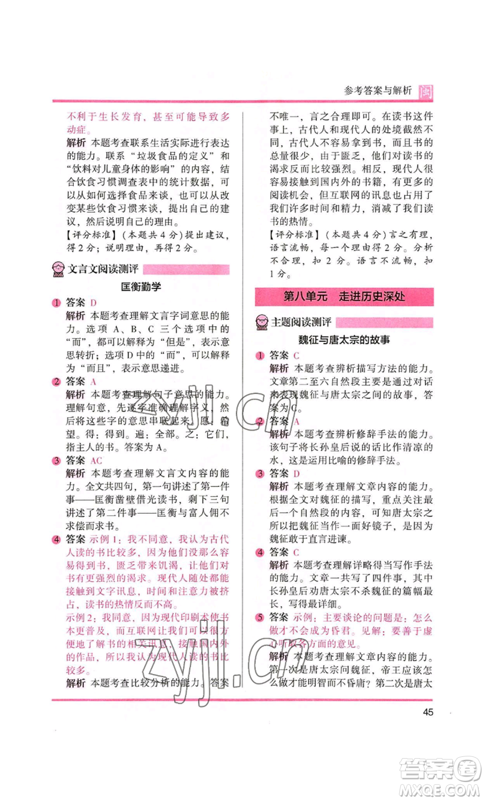 鷺江出版社2022木頭馬閱讀力測(cè)評(píng)四年級(jí)語(yǔ)文人教版A版福建專版參考答案