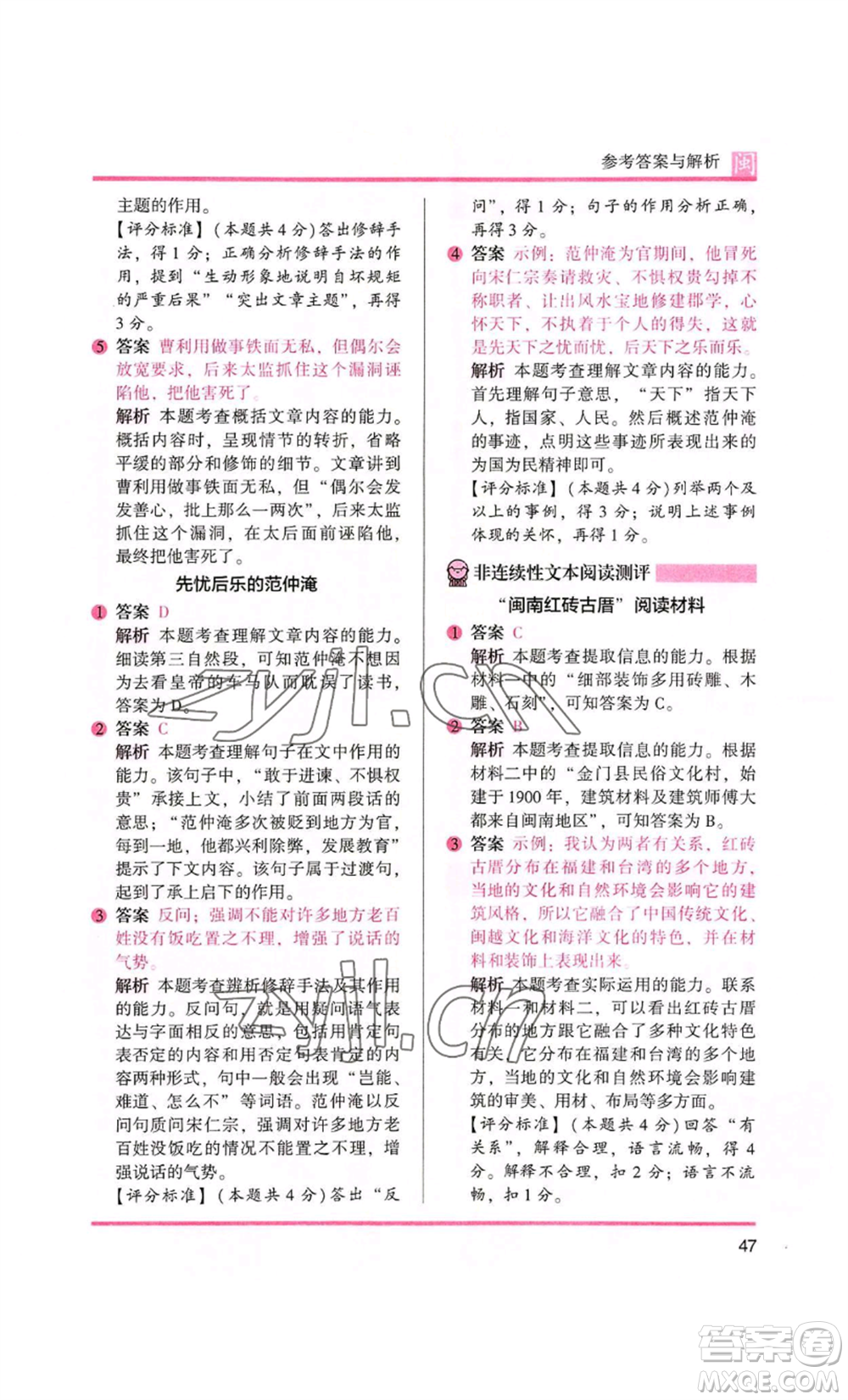 鷺江出版社2022木頭馬閱讀力測(cè)評(píng)四年級(jí)語(yǔ)文人教版A版福建專版參考答案