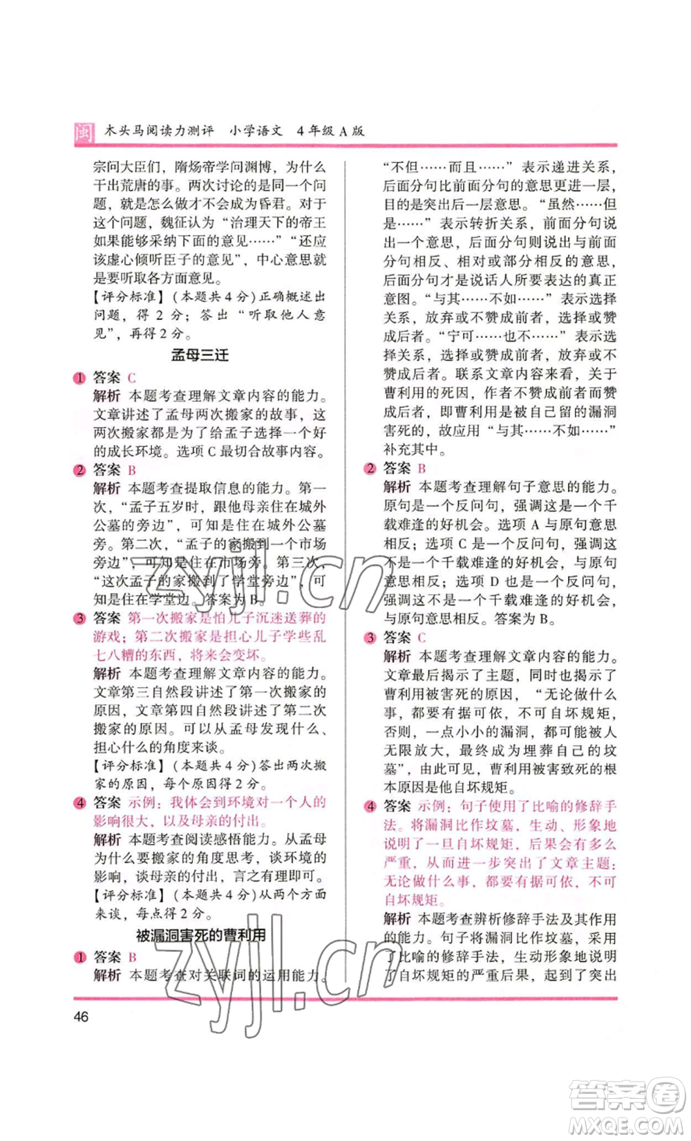鷺江出版社2022木頭馬閱讀力測(cè)評(píng)四年級(jí)語(yǔ)文人教版A版福建專版參考答案