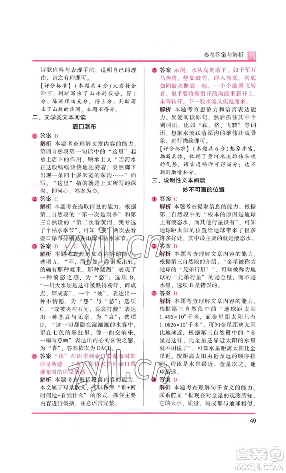 鷺江出版社2022木頭馬閱讀力測(cè)評(píng)四年級(jí)語(yǔ)文人教版A版福建專版參考答案
