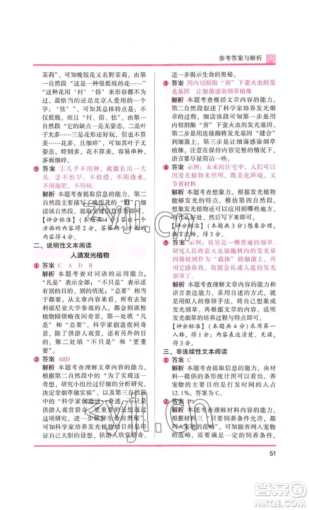 鷺江出版社2022木頭馬閱讀力測(cè)評(píng)四年級(jí)語(yǔ)文人教版A版福建專版參考答案
