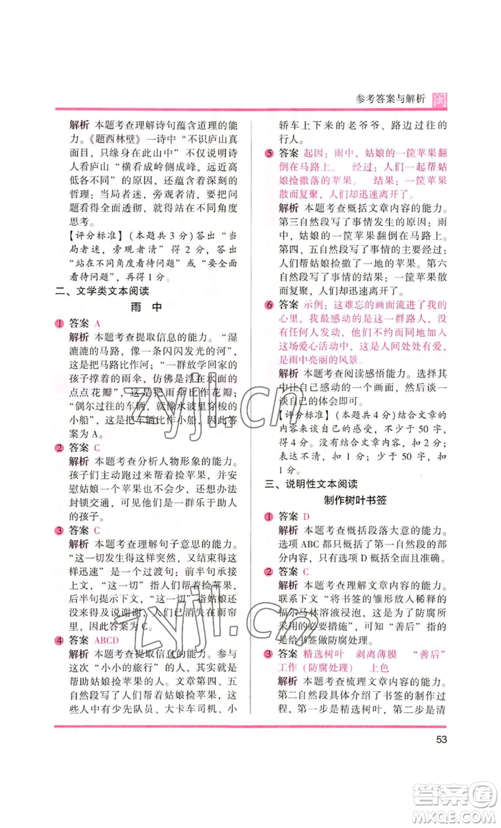 鷺江出版社2022木頭馬閱讀力測(cè)評(píng)四年級(jí)語(yǔ)文人教版A版福建專版參考答案
