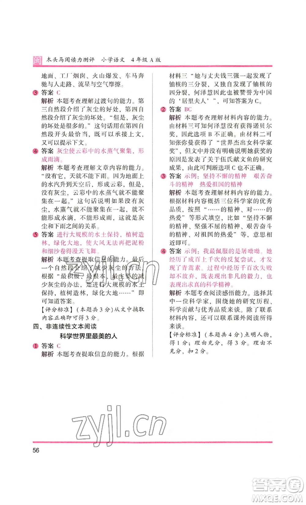 鷺江出版社2022木頭馬閱讀力測(cè)評(píng)四年級(jí)語(yǔ)文人教版A版福建專版參考答案