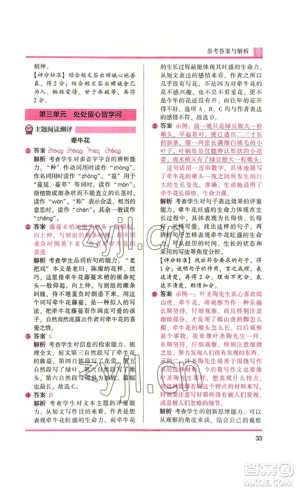 江蘇鳳凰文藝出版社2022木頭馬閱讀力測評四年級語文人教版A版廣東專版參考答案