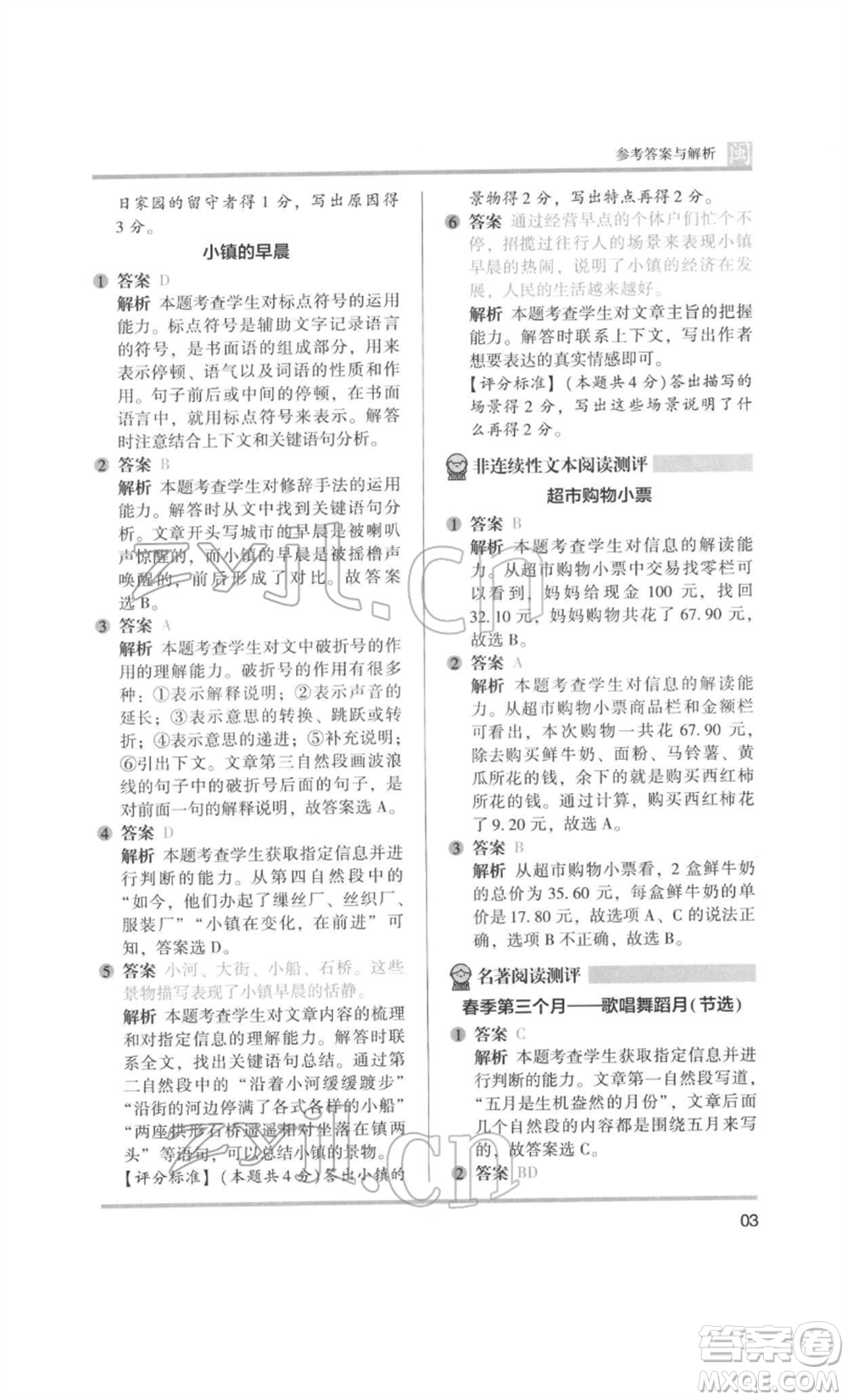 鷺江出版社2022木頭馬閱讀力測評四年級語文人教版B版福建專版參考答案
