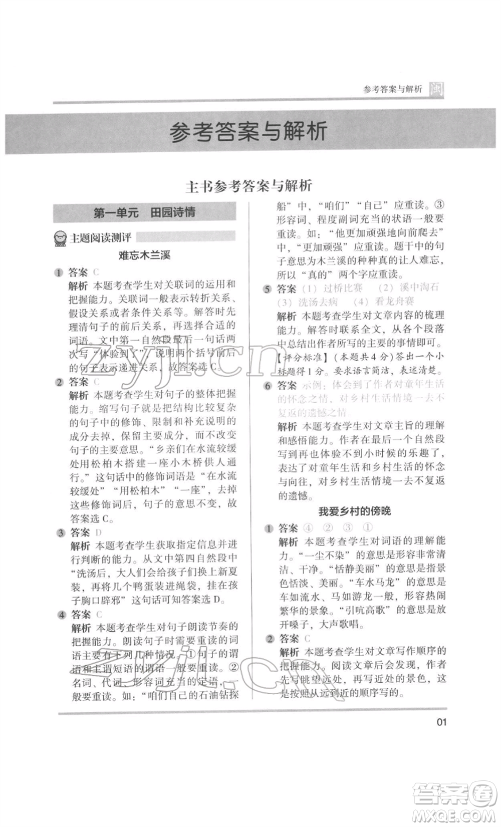 鷺江出版社2022木頭馬閱讀力測評四年級語文人教版B版福建專版參考答案