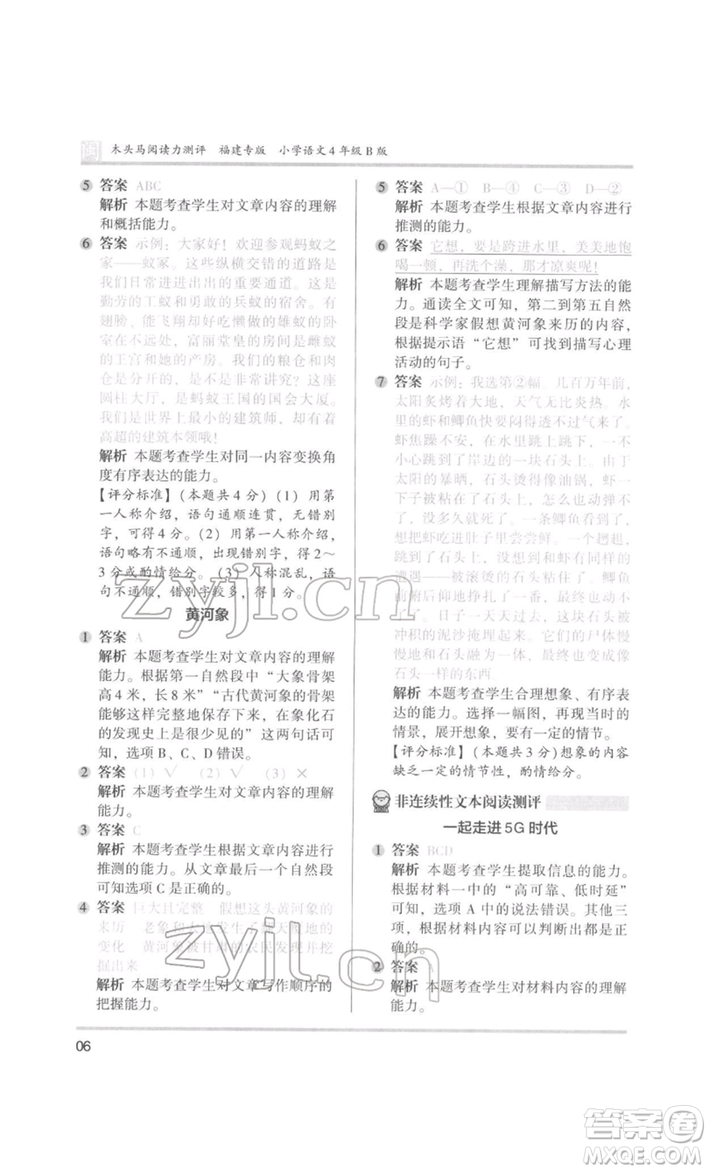 鷺江出版社2022木頭馬閱讀力測評四年級語文人教版B版福建專版參考答案