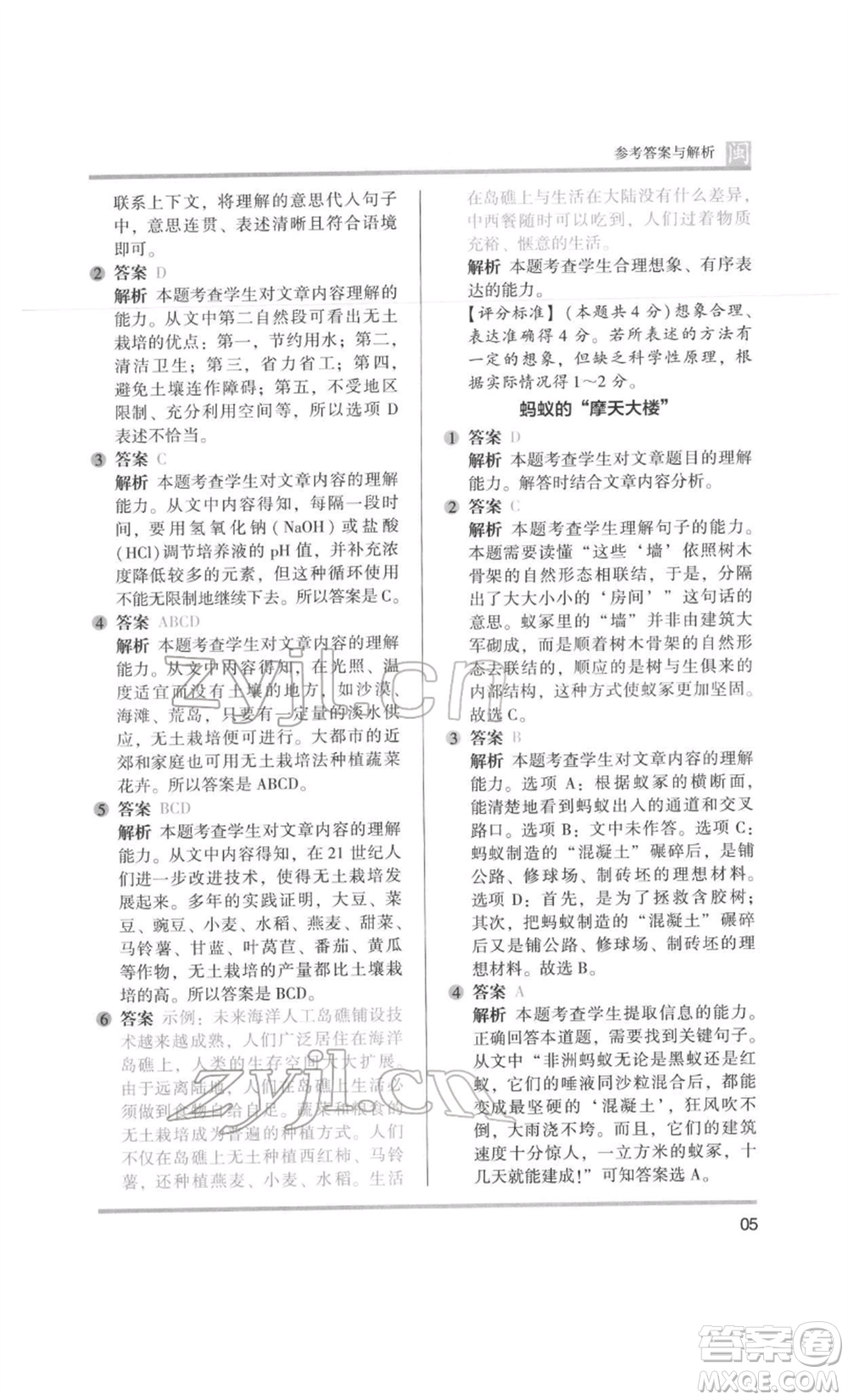 鷺江出版社2022木頭馬閱讀力測評四年級語文人教版B版福建專版參考答案