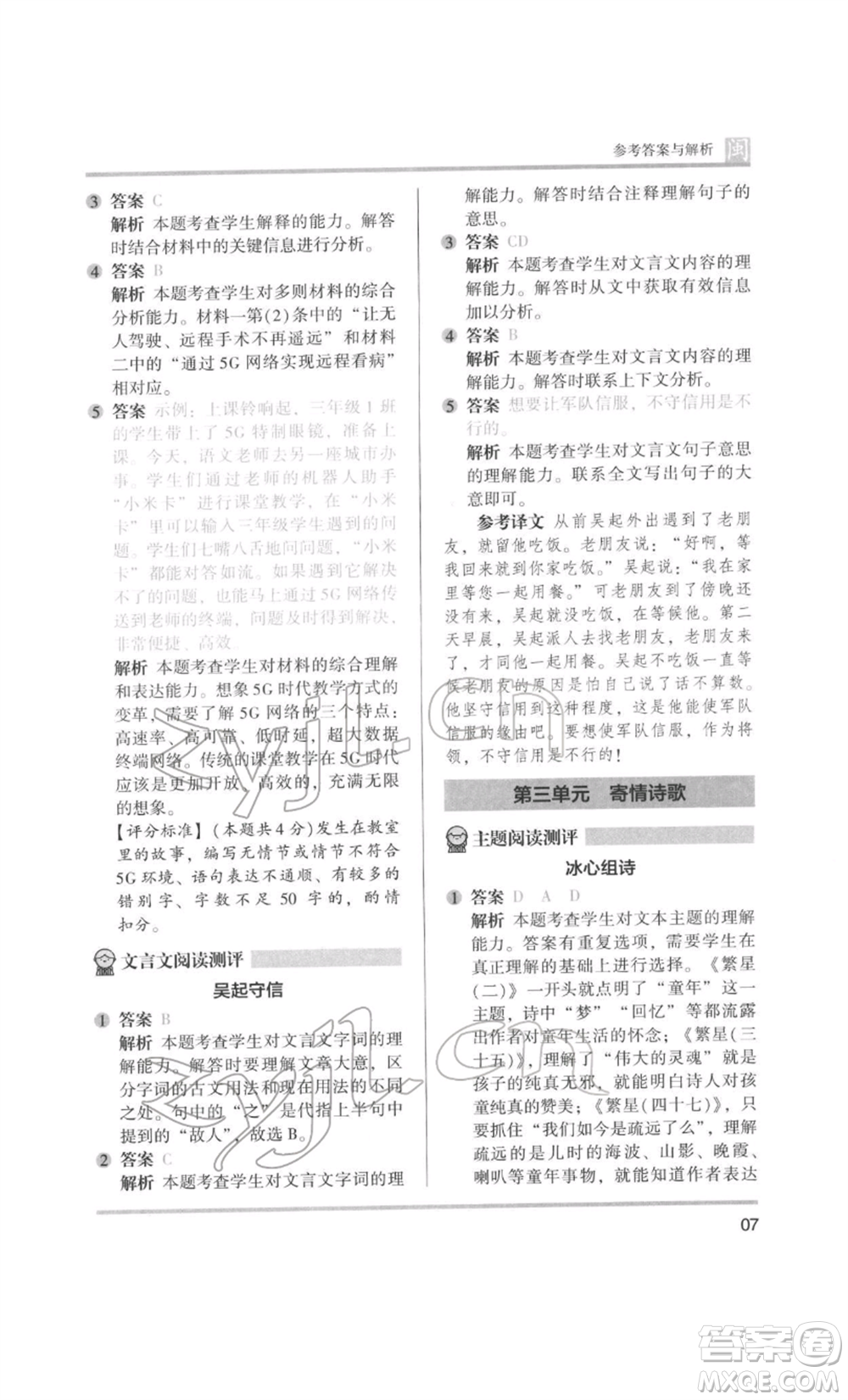 鷺江出版社2022木頭馬閱讀力測評四年級語文人教版B版福建專版參考答案