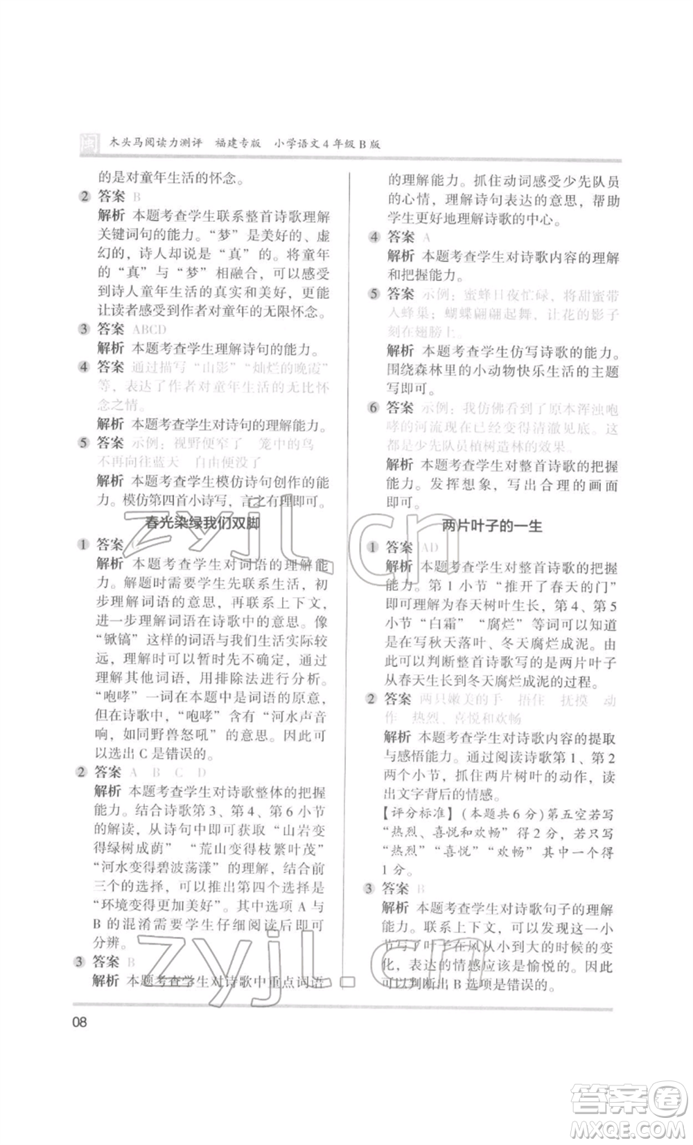 鷺江出版社2022木頭馬閱讀力測評四年級語文人教版B版福建專版參考答案