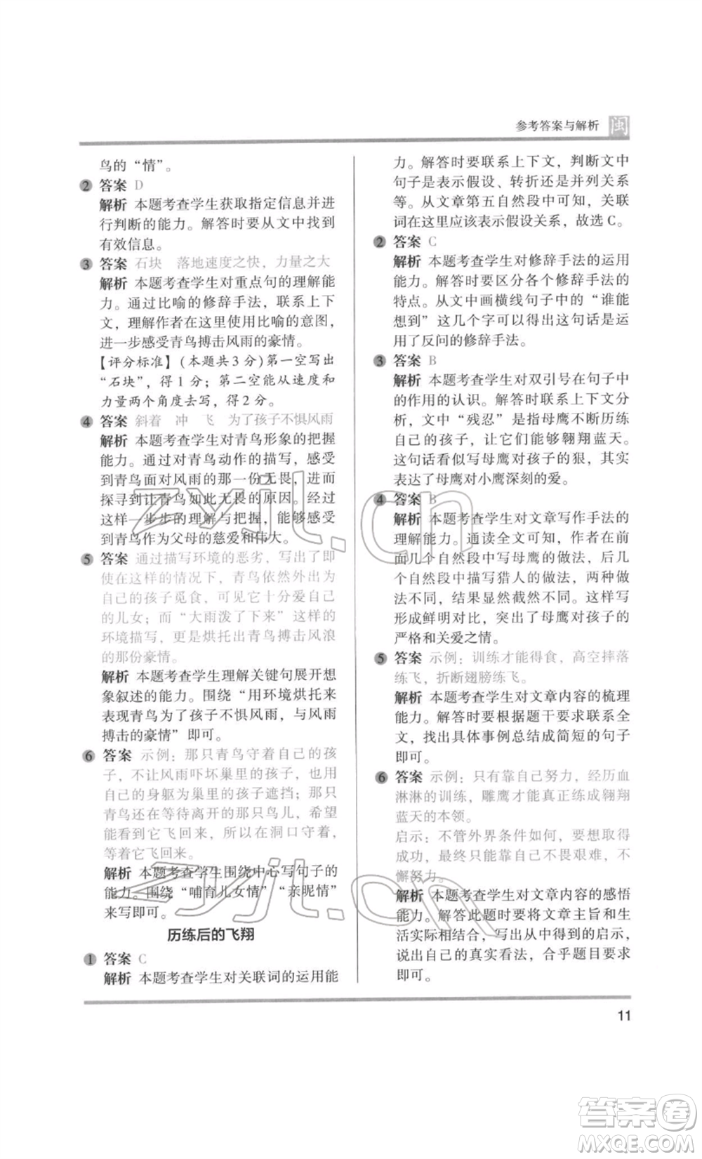 鷺江出版社2022木頭馬閱讀力測評四年級語文人教版B版福建專版參考答案