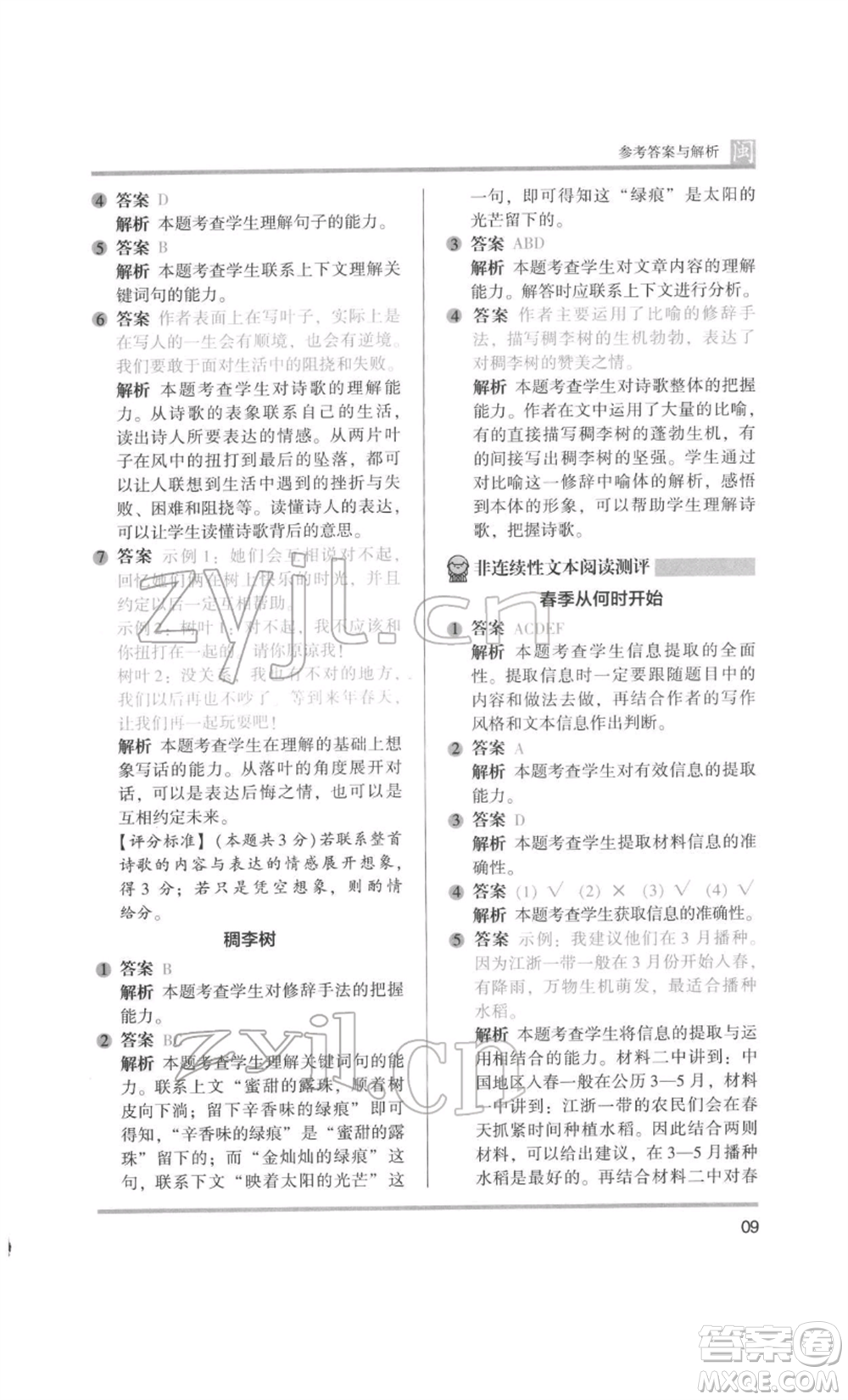 鷺江出版社2022木頭馬閱讀力測評四年級語文人教版B版福建專版參考答案