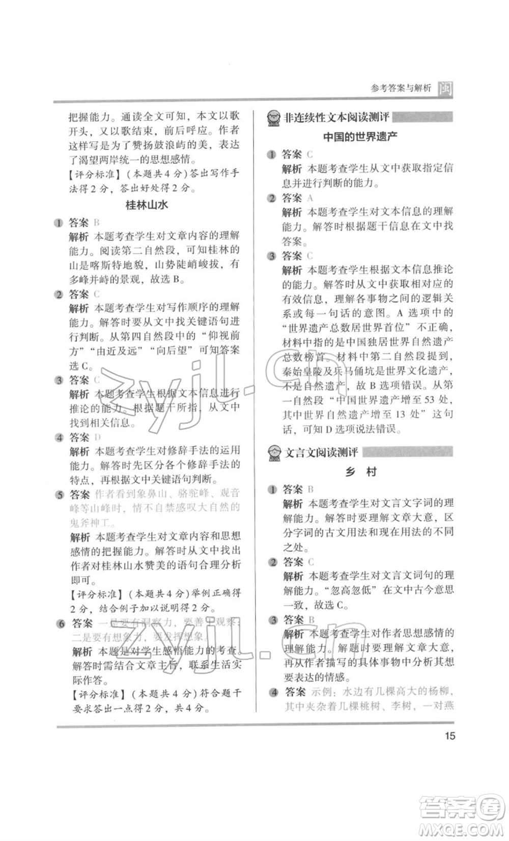 鷺江出版社2022木頭馬閱讀力測評四年級語文人教版B版福建專版參考答案