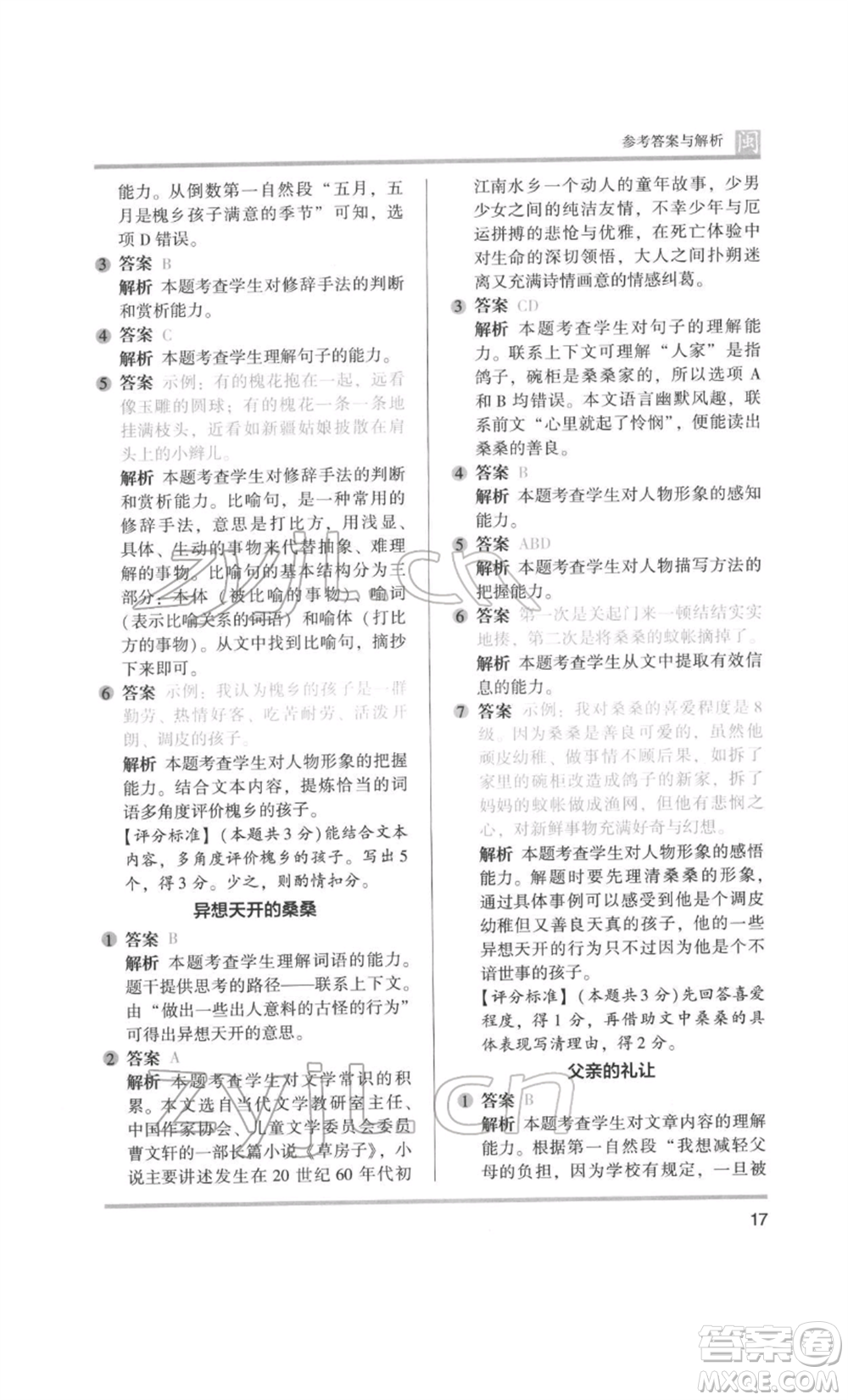 鷺江出版社2022木頭馬閱讀力測評四年級語文人教版B版福建專版參考答案