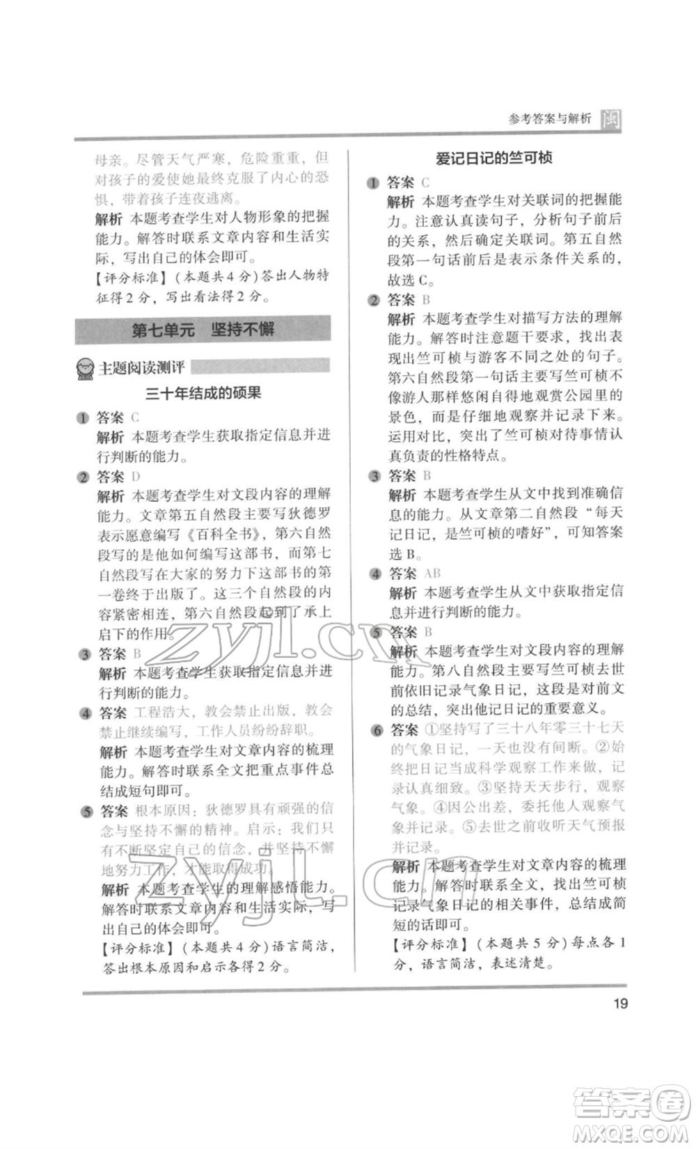 鷺江出版社2022木頭馬閱讀力測評四年級語文人教版B版福建專版參考答案