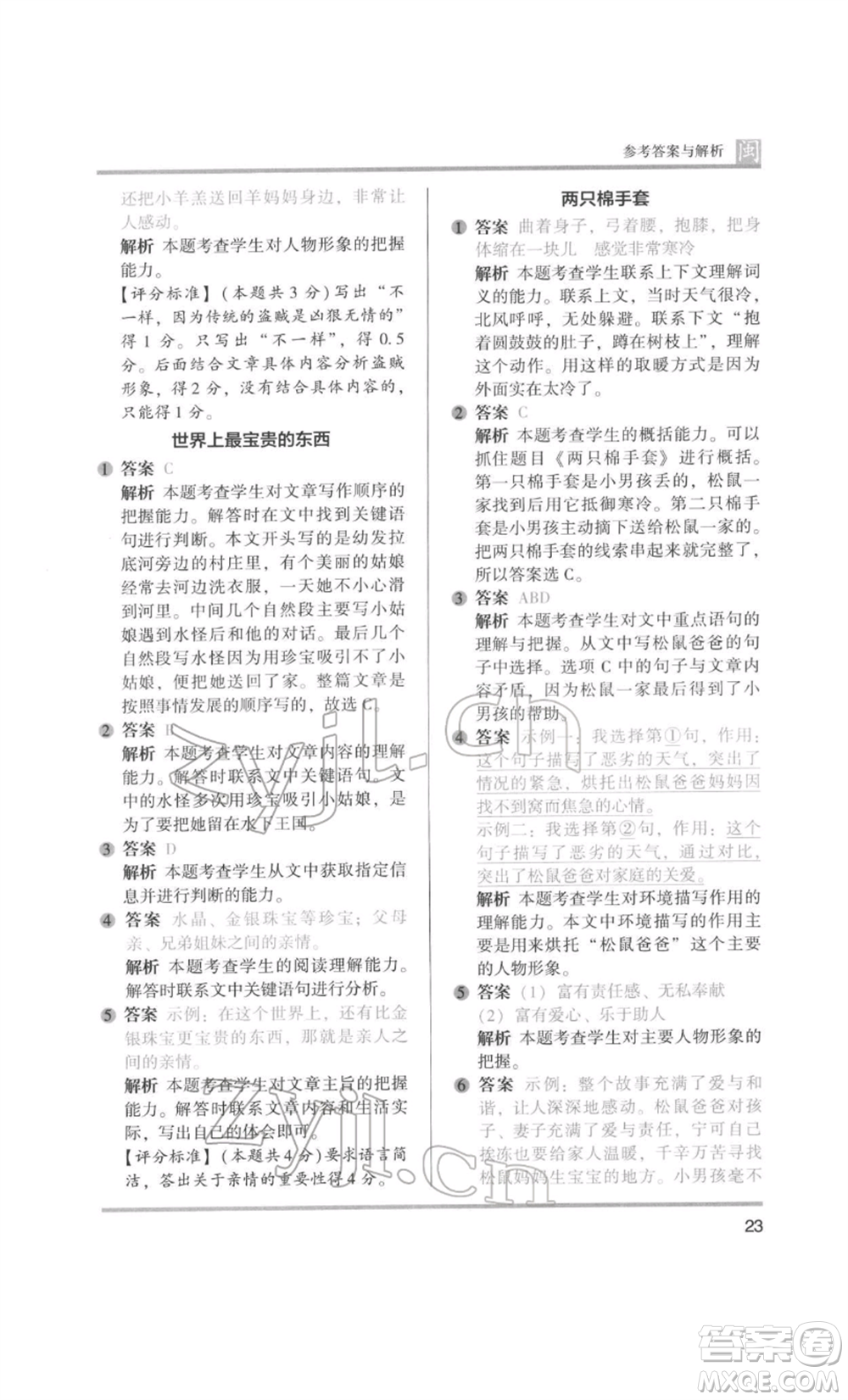 鷺江出版社2022木頭馬閱讀力測評四年級語文人教版B版福建專版參考答案