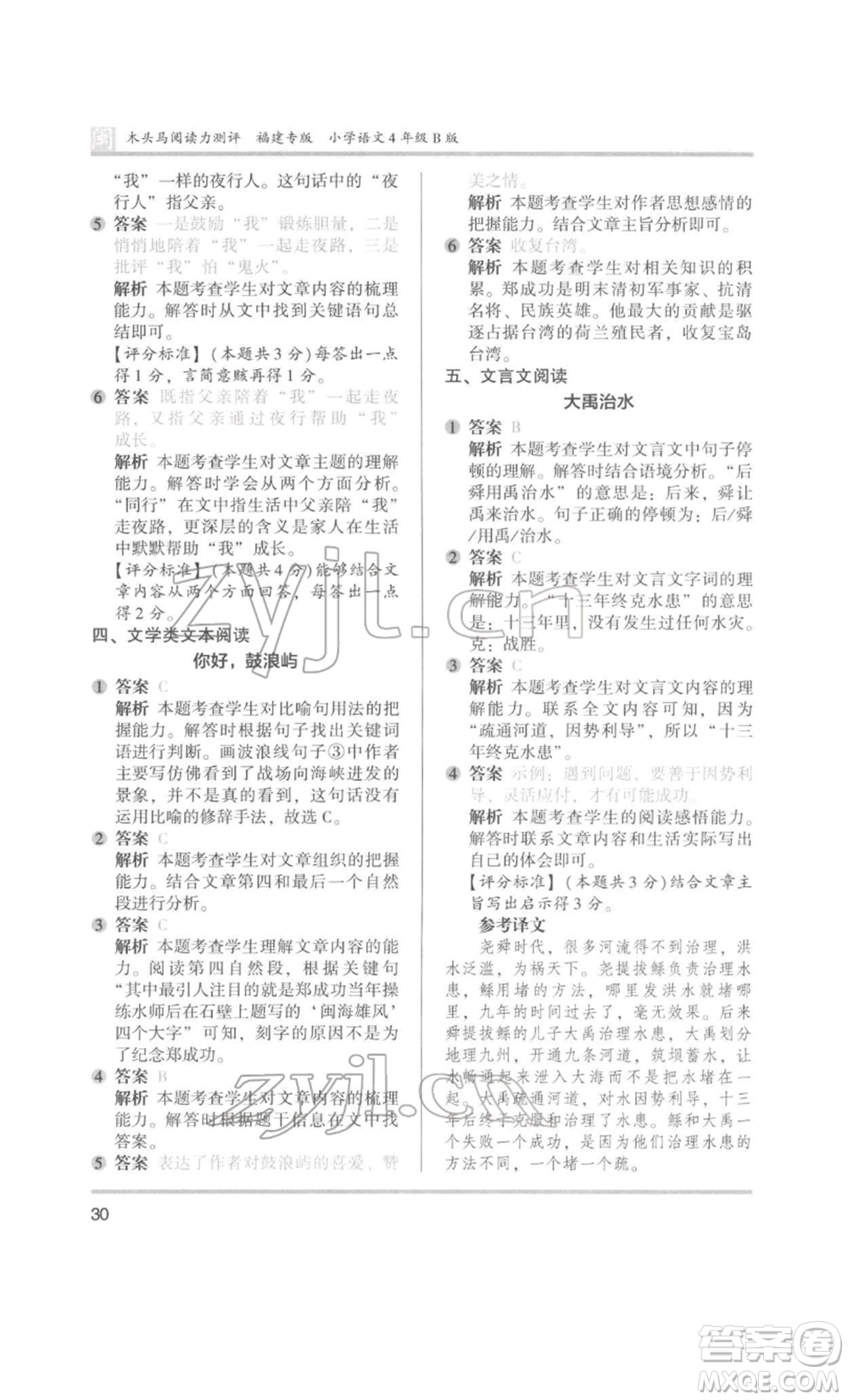 鷺江出版社2022木頭馬閱讀力測評四年級語文人教版B版福建專版參考答案