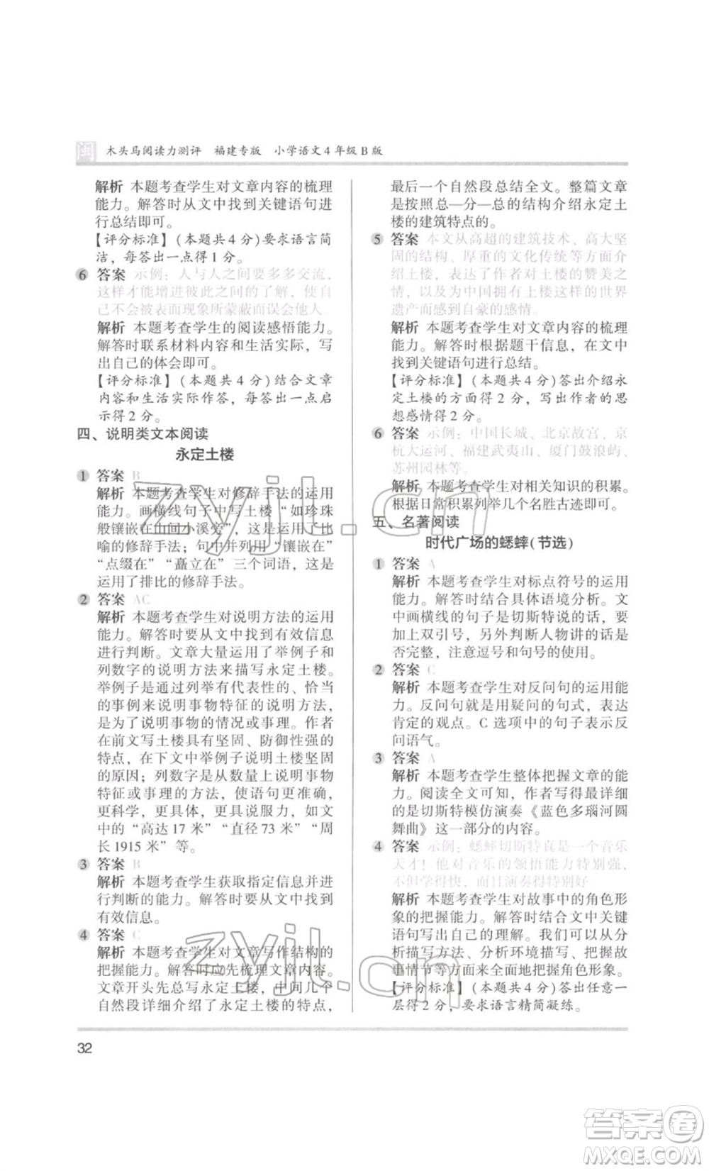 鷺江出版社2022木頭馬閱讀力測評四年級語文人教版B版福建專版參考答案