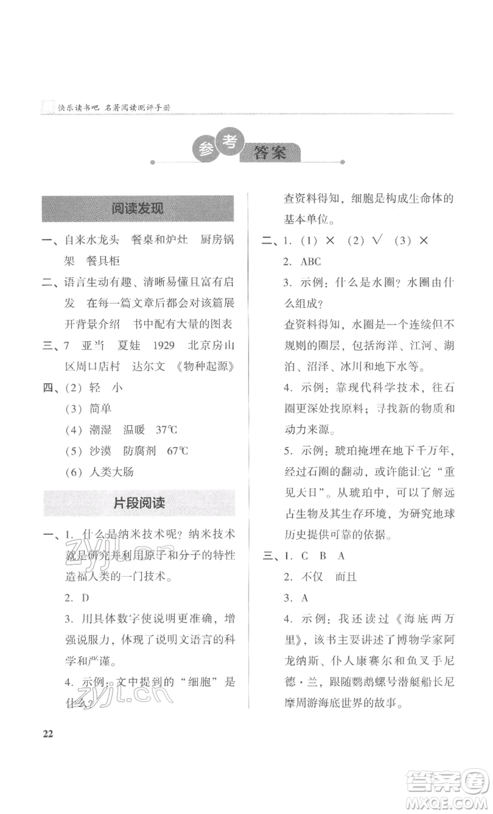 鷺江出版社2022木頭馬閱讀力測評四年級語文人教版B版福建專版參考答案