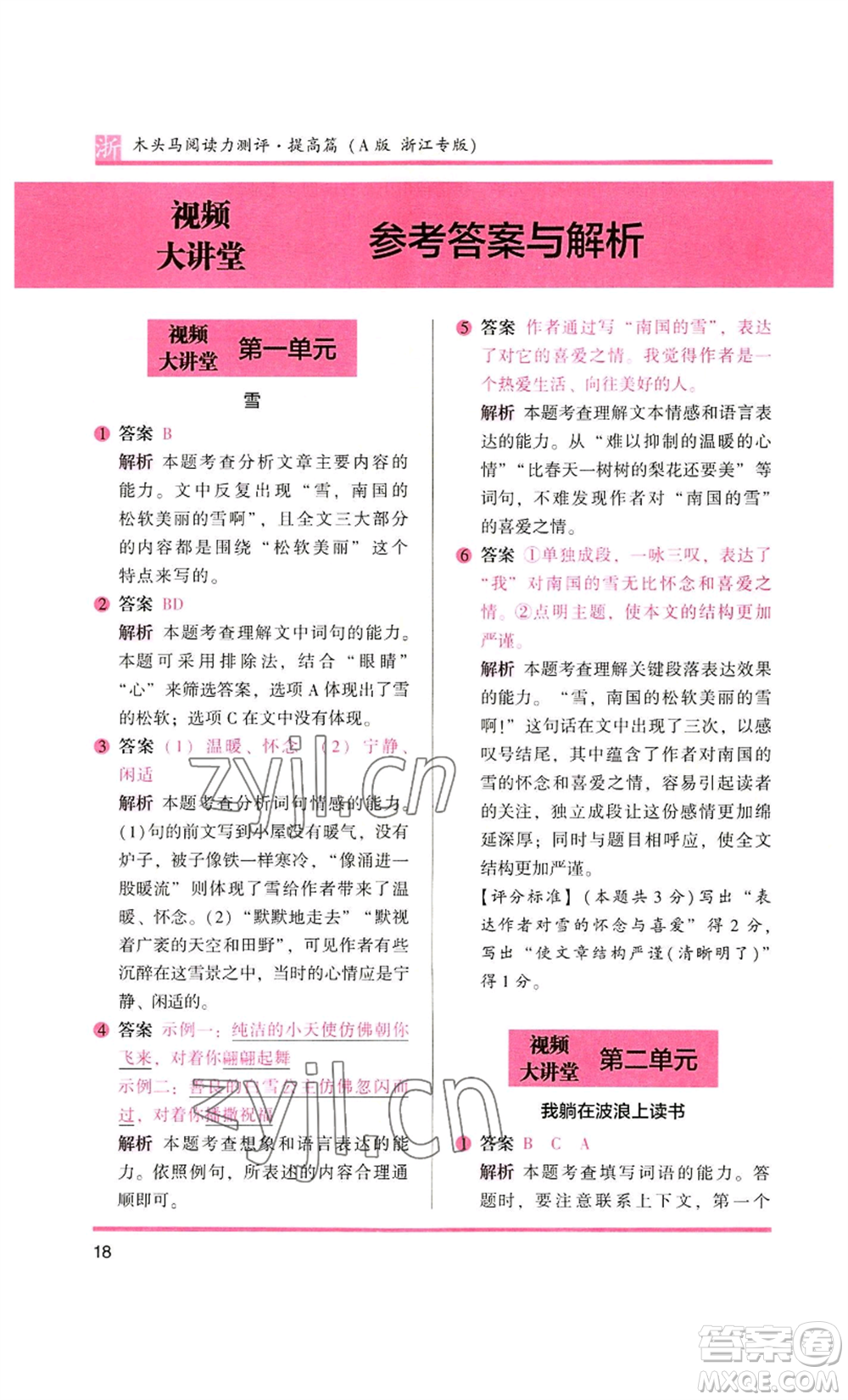 江蘇鳳凰文藝出版社2022木頭馬閱讀力測評四年級語文人教版浙江專版參考答案