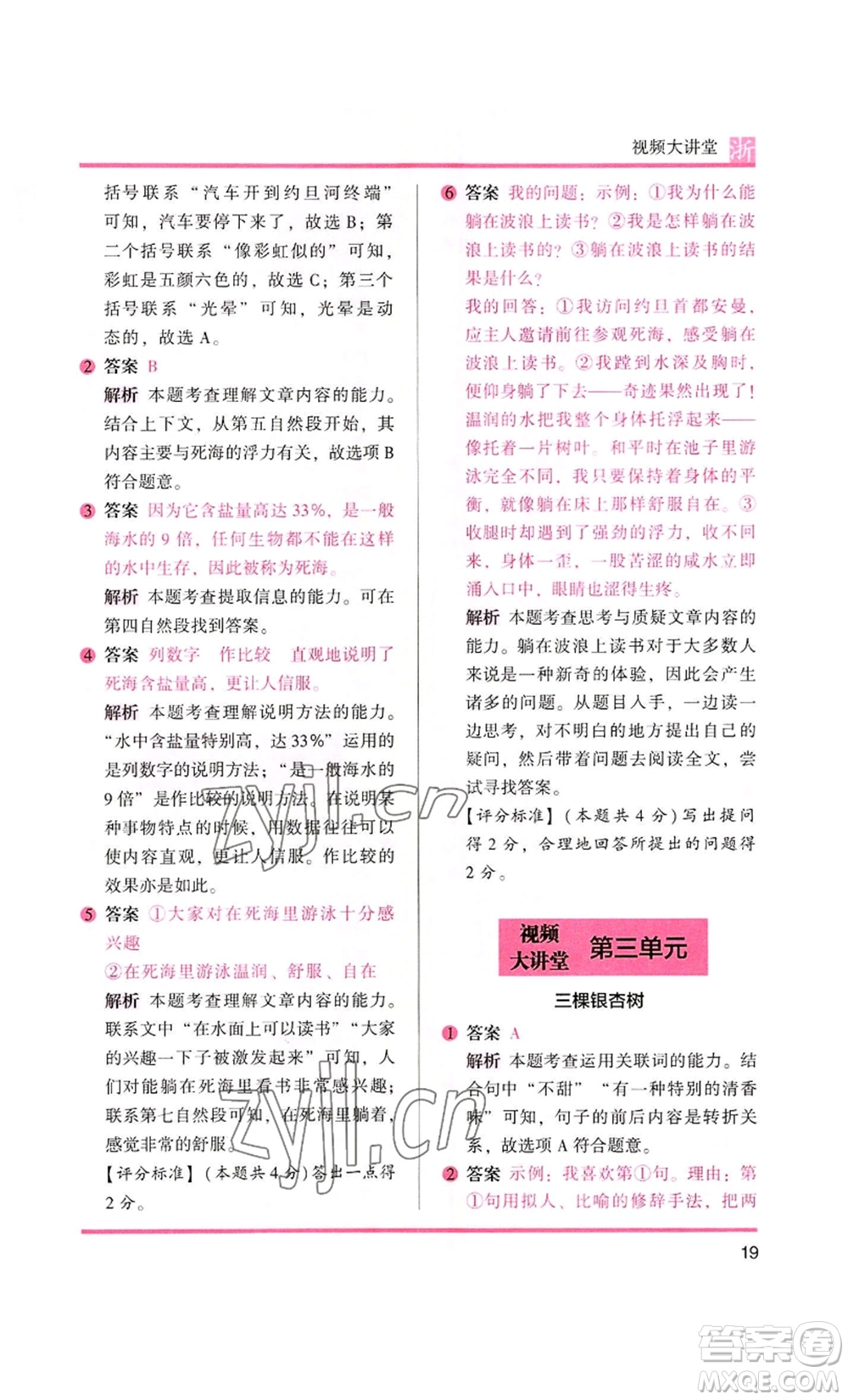 江蘇鳳凰文藝出版社2022木頭馬閱讀力測評四年級語文人教版浙江專版參考答案