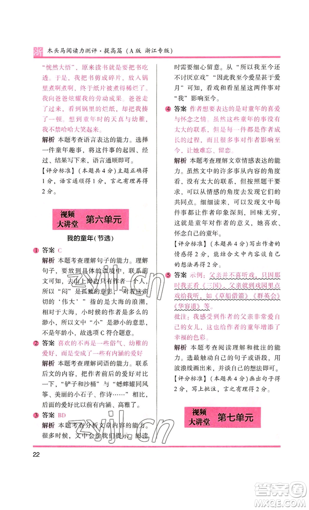 江蘇鳳凰文藝出版社2022木頭馬閱讀力測評四年級語文人教版浙江專版參考答案