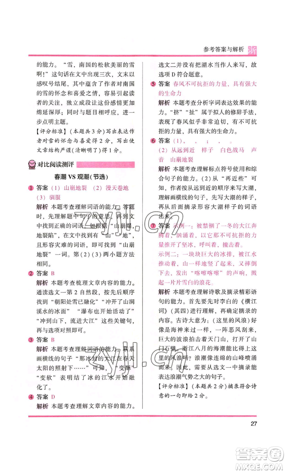 江蘇鳳凰文藝出版社2022木頭馬閱讀力測評四年級語文人教版浙江專版參考答案