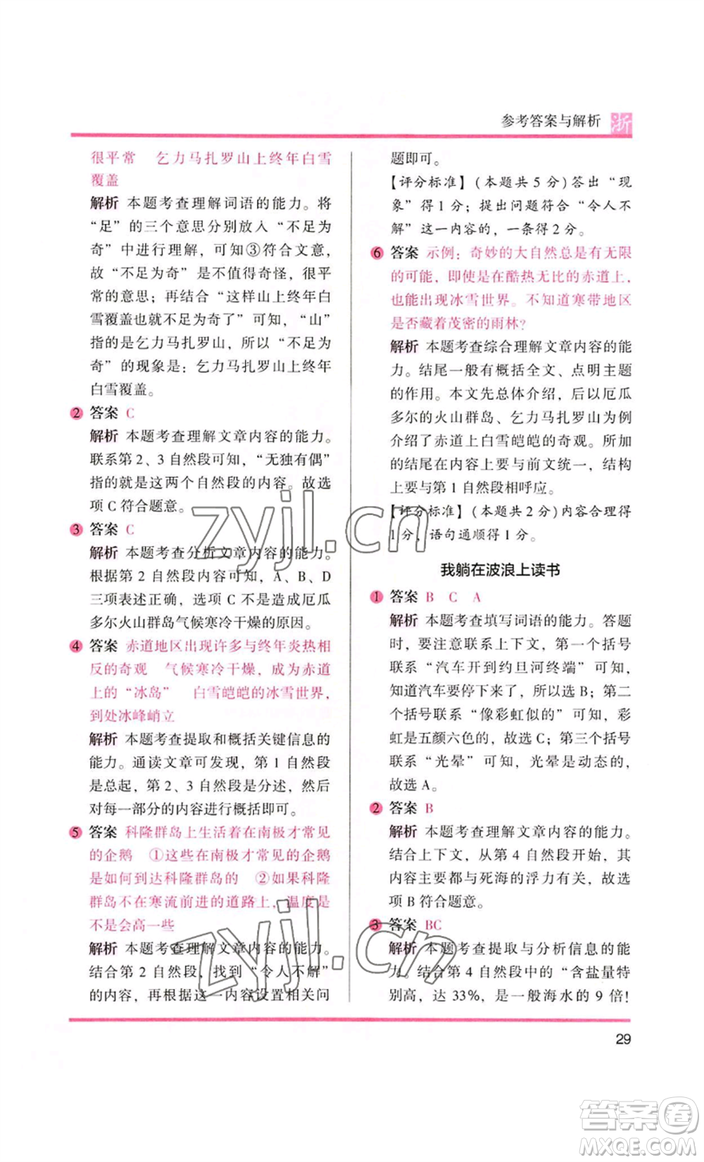 江蘇鳳凰文藝出版社2022木頭馬閱讀力測評四年級語文人教版浙江專版參考答案