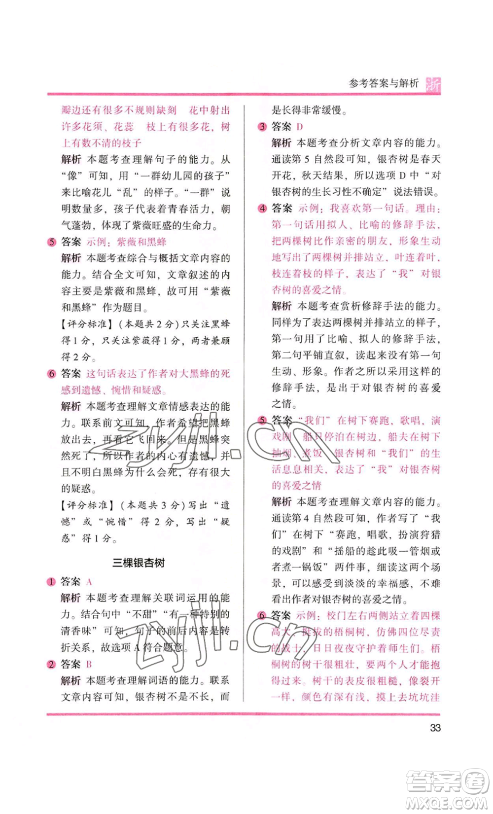 江蘇鳳凰文藝出版社2022木頭馬閱讀力測評四年級語文人教版浙江專版參考答案